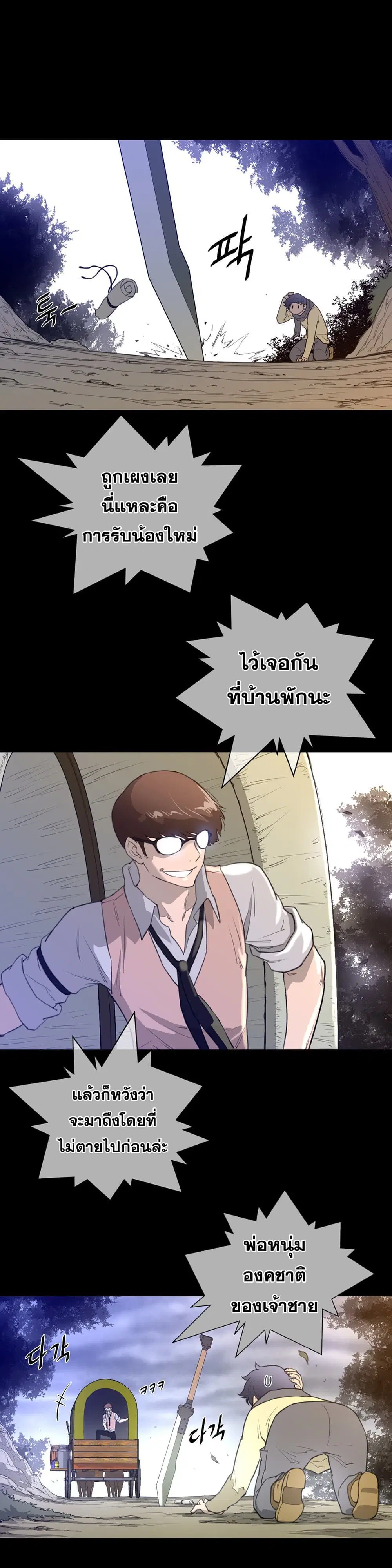 Perfect Half ตอนที่ 14 — หน้า 19 จาก 33