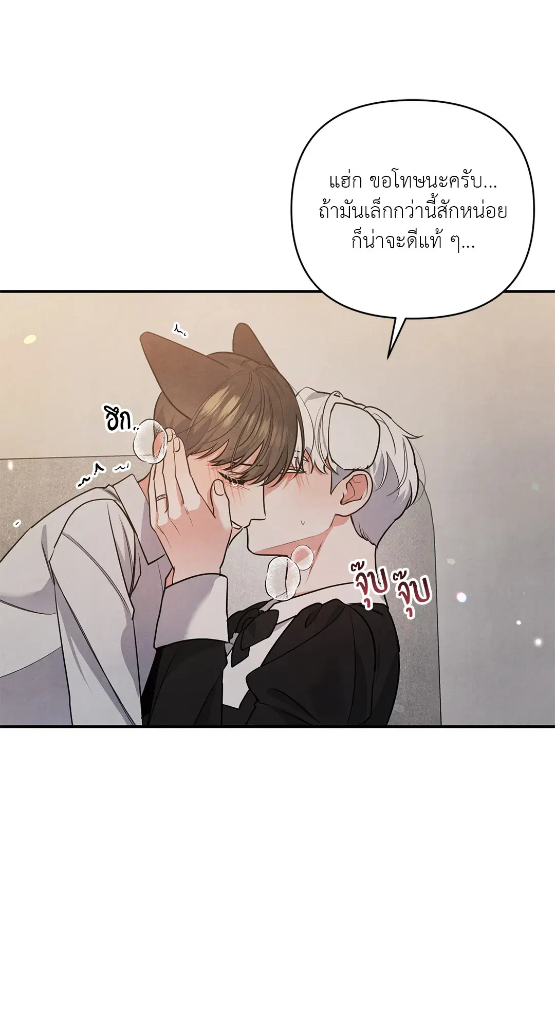 Roses and Champagne ตอนที่ 38.03 — หน้า 61 จาก 71