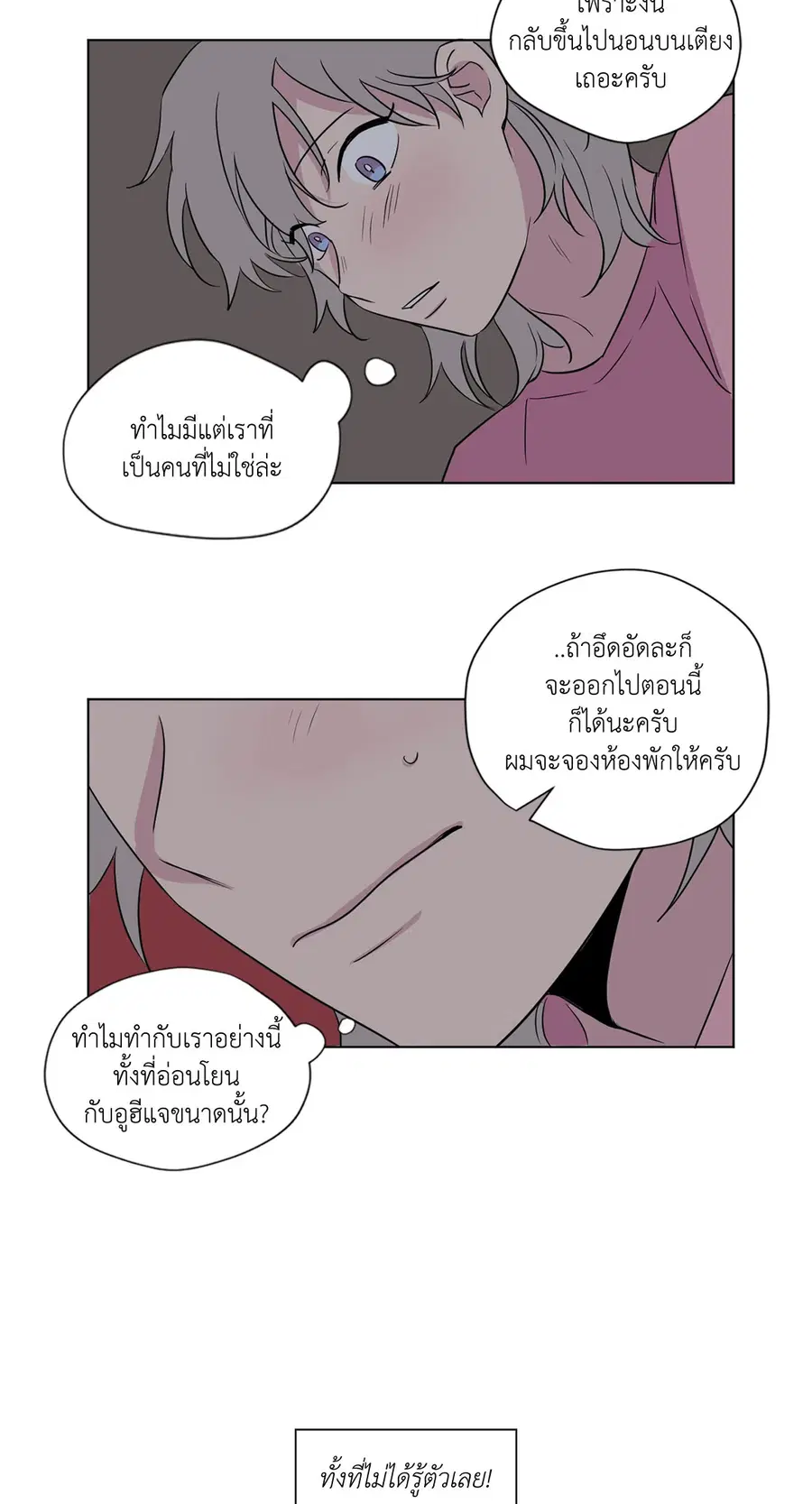 From Points of Three – รักสามมุม ตอนที่ 40 — หน้า 16 จาก 27