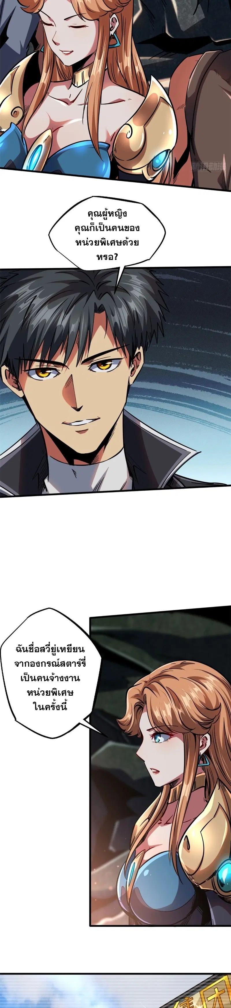 Super God Gene ตอนที่ 102 — หน้า 16 จาก 17