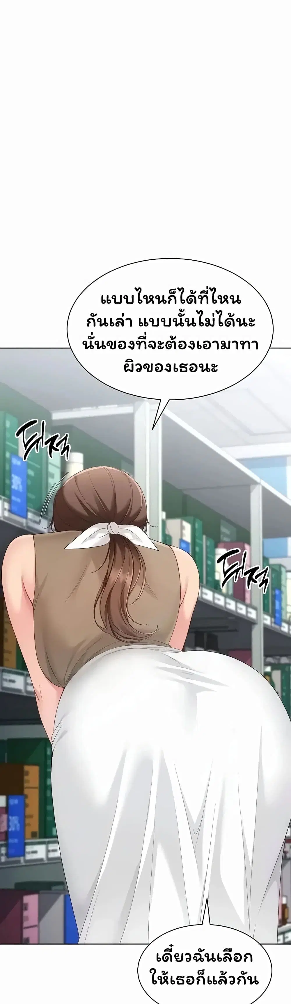 Set Up ตอนที่ 115 — หน้า 32 จาก 51