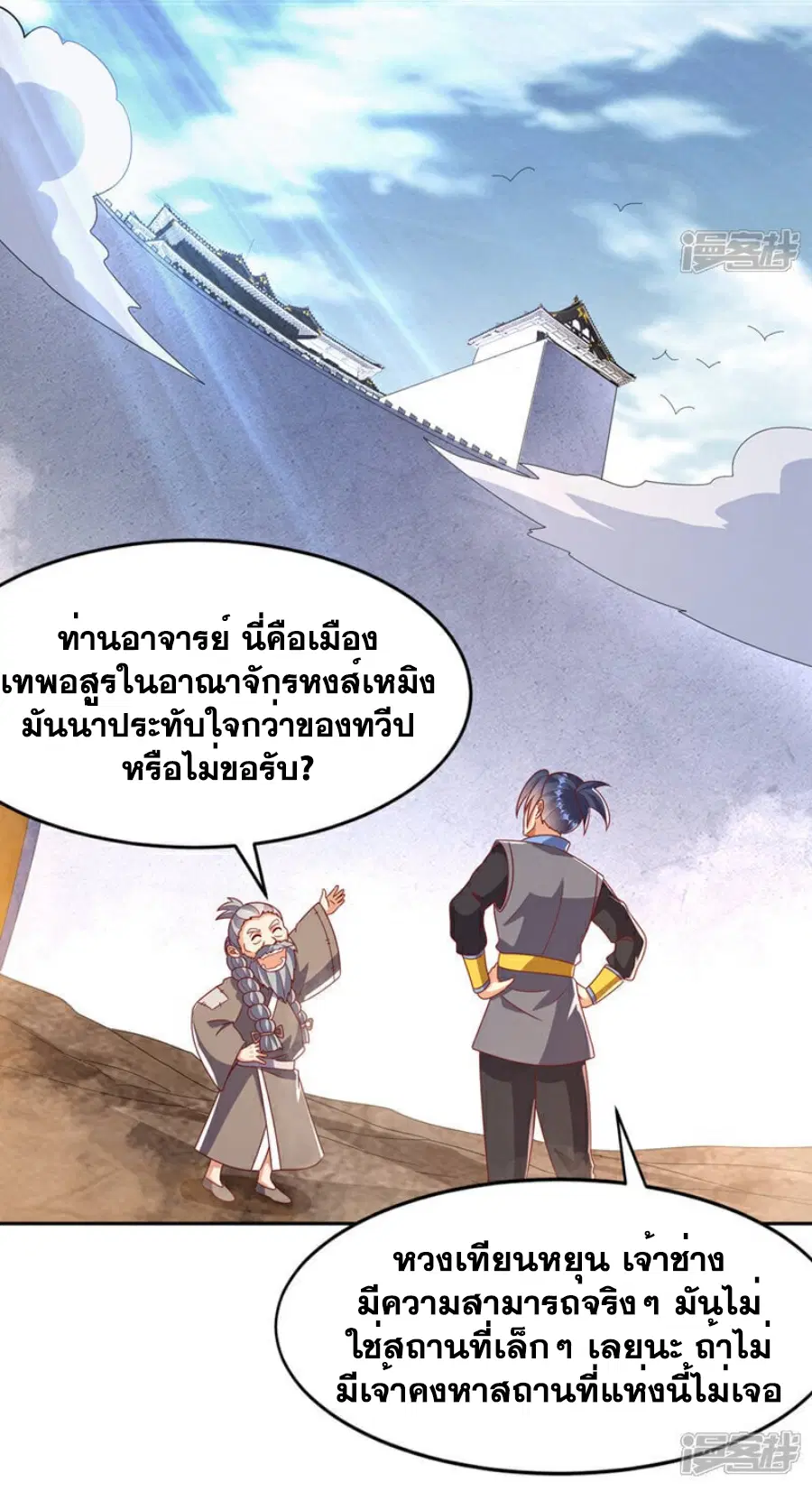 Wu Ni ตอนที่ 411 — หน้า 23 จาก 35