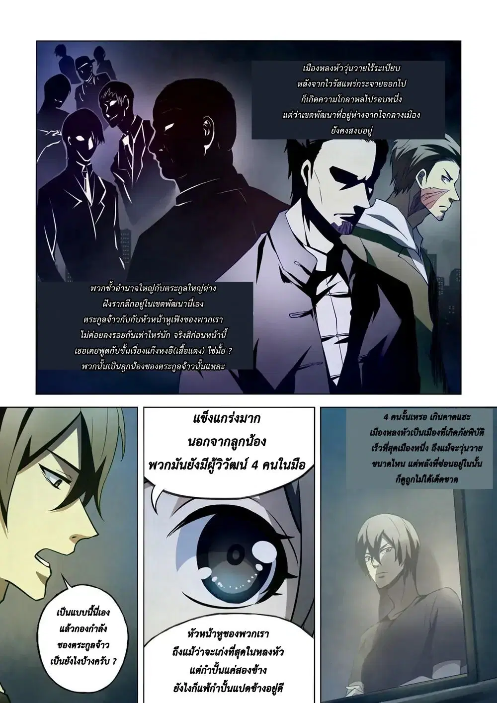 The Last Human ตอนที่ 105 — หน้า 9 จาก 18