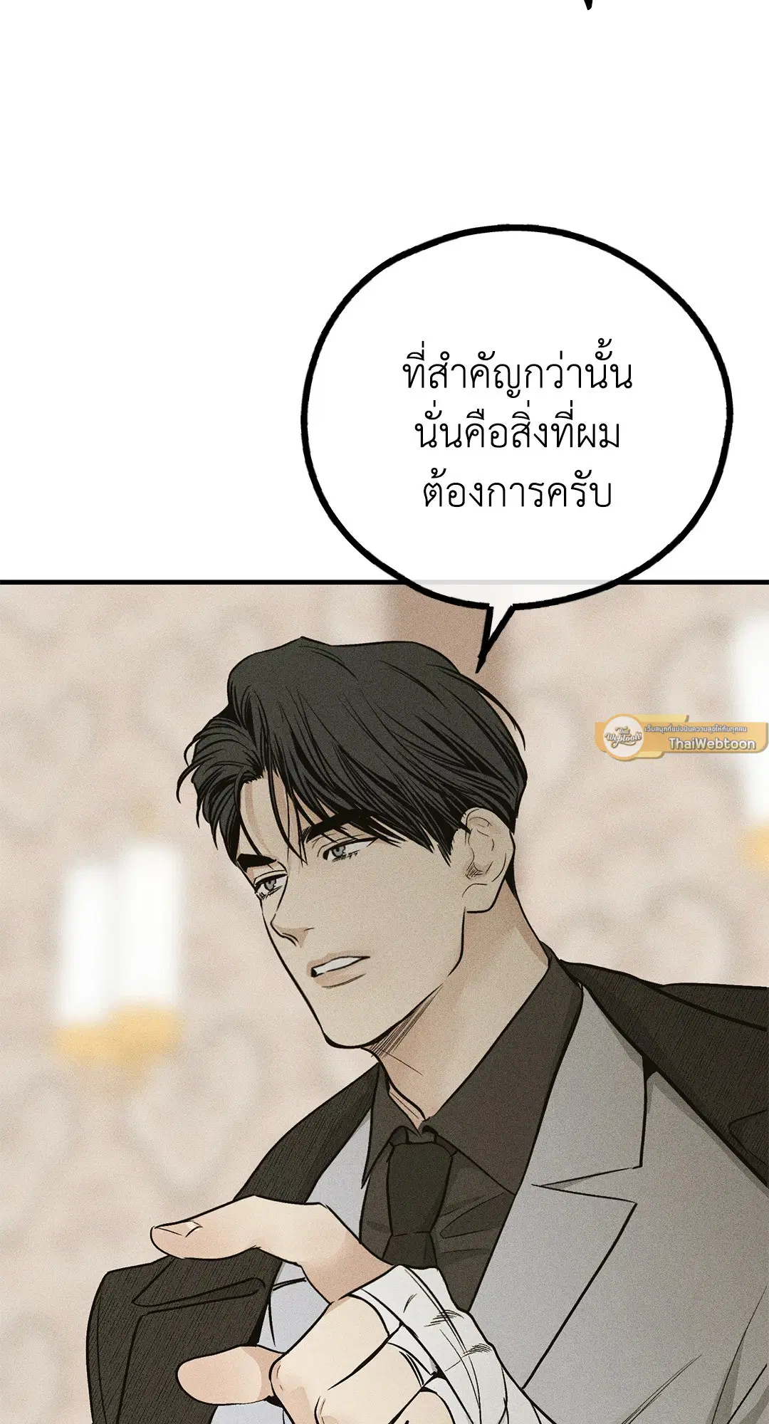 PAYBACK ตอนที่ 91 — หน้า 16 จาก 96