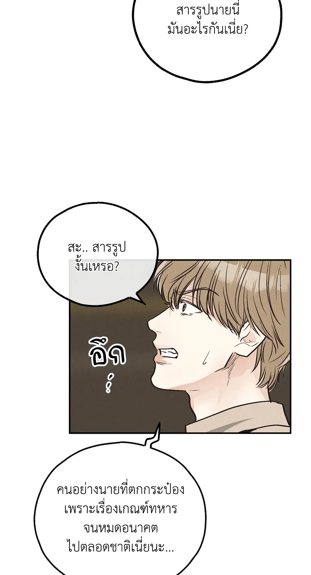 PAYBACK ตอนที่ 70 — หน้า 43 จาก 98