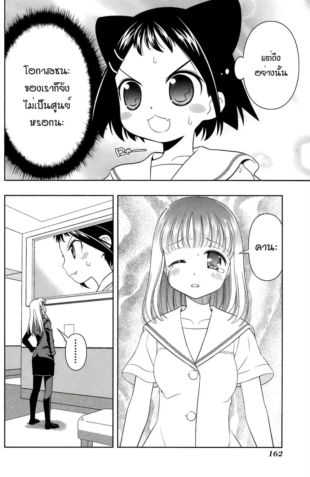 Saki ตอนที่ 50 — หน้า 10 จาก 20