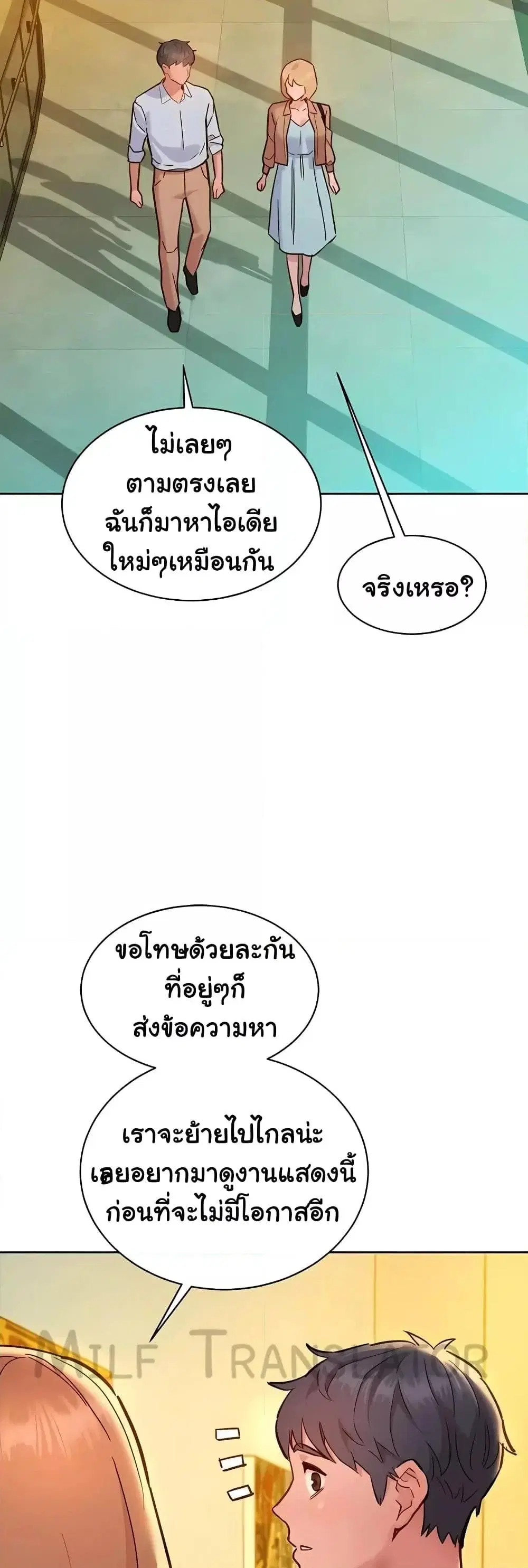 Let’s Hang Out from Today ตอนที่ 75 — หน้า 40 จาก 50