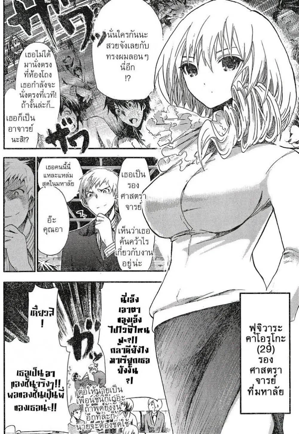 Minamoto-kun Monogatari ตอนที่ 1 — หน้า 9 จาก 19