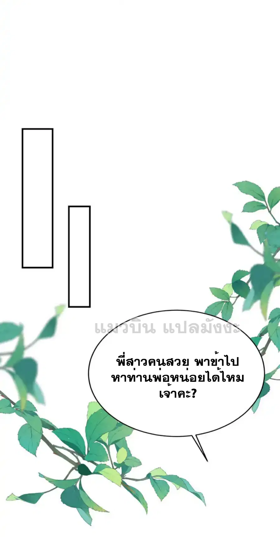 Wu Ni ตอนที่ 536 — หน้า 7 จาก 36