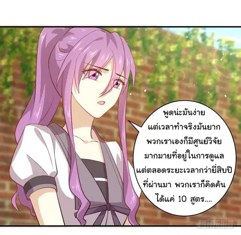 Immortal Swordsman in the Reverse World ตอนที่ 24 — หน้า 44 จาก 50
