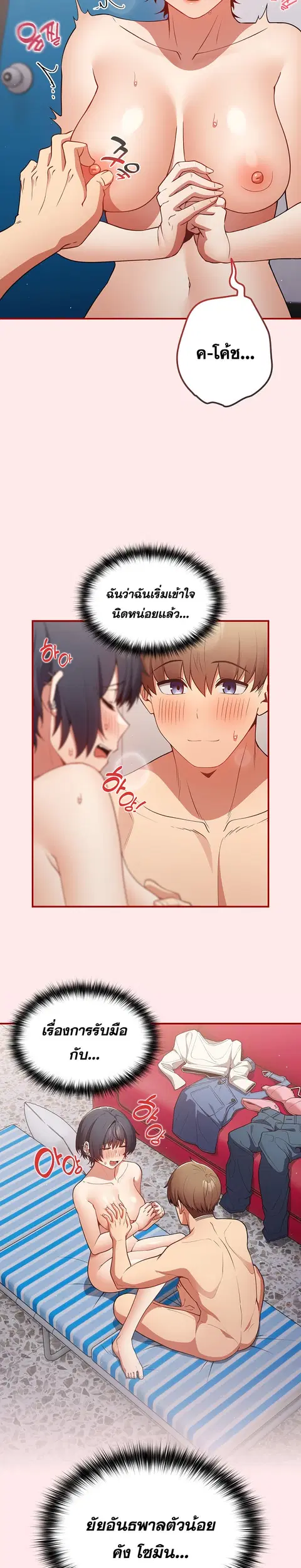 That’s Not How You Do It ตอนที่ 25 — หน้า 6 จาก 32