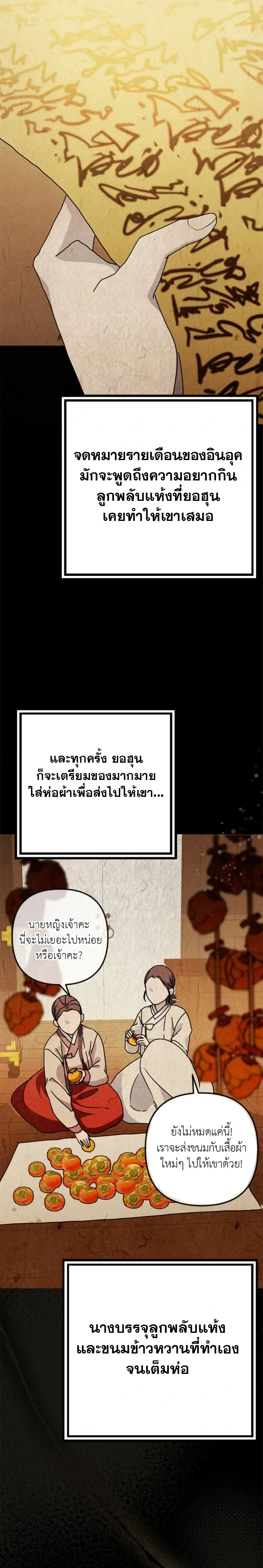 A Widow’s Forbidden Love Record – บันทึกรักต้องห้ามของแม่ม่าย ตอนที่ 1 — หน้า 12 จาก 32