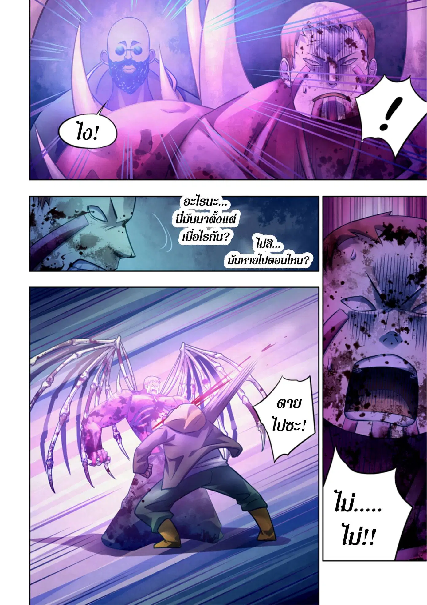 The Last Human ตอนที่ 347 — หน้า 8 จาก 15