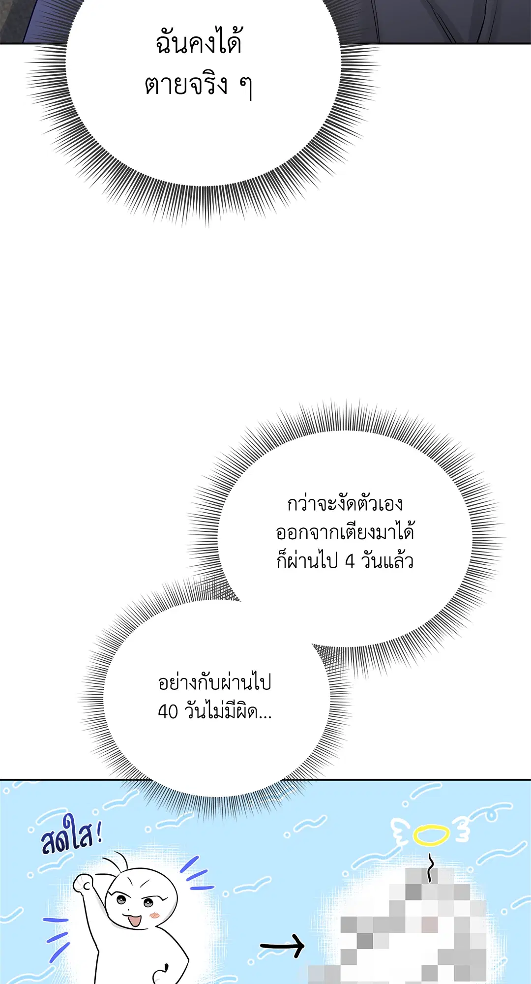 Roses and Champagne ตอนที่ 52.06 — หน้า 16 จาก 90