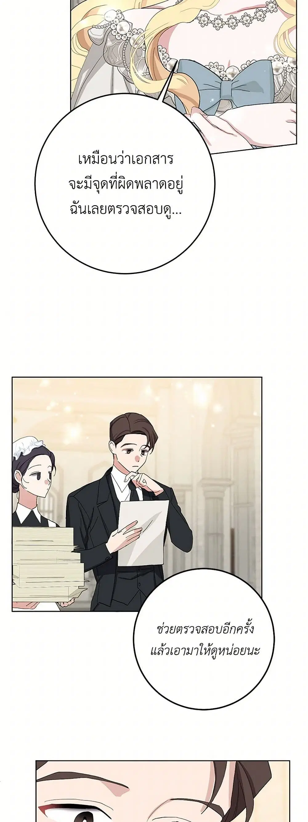 Please Marry Me Again! ตอนที่ 39 — หน้า 13 จาก 41