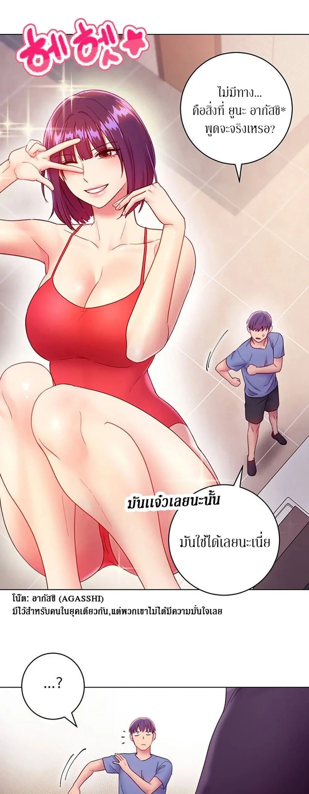 Stepmother Friends ตอนที่ 33 — หน้า 20 จาก 34