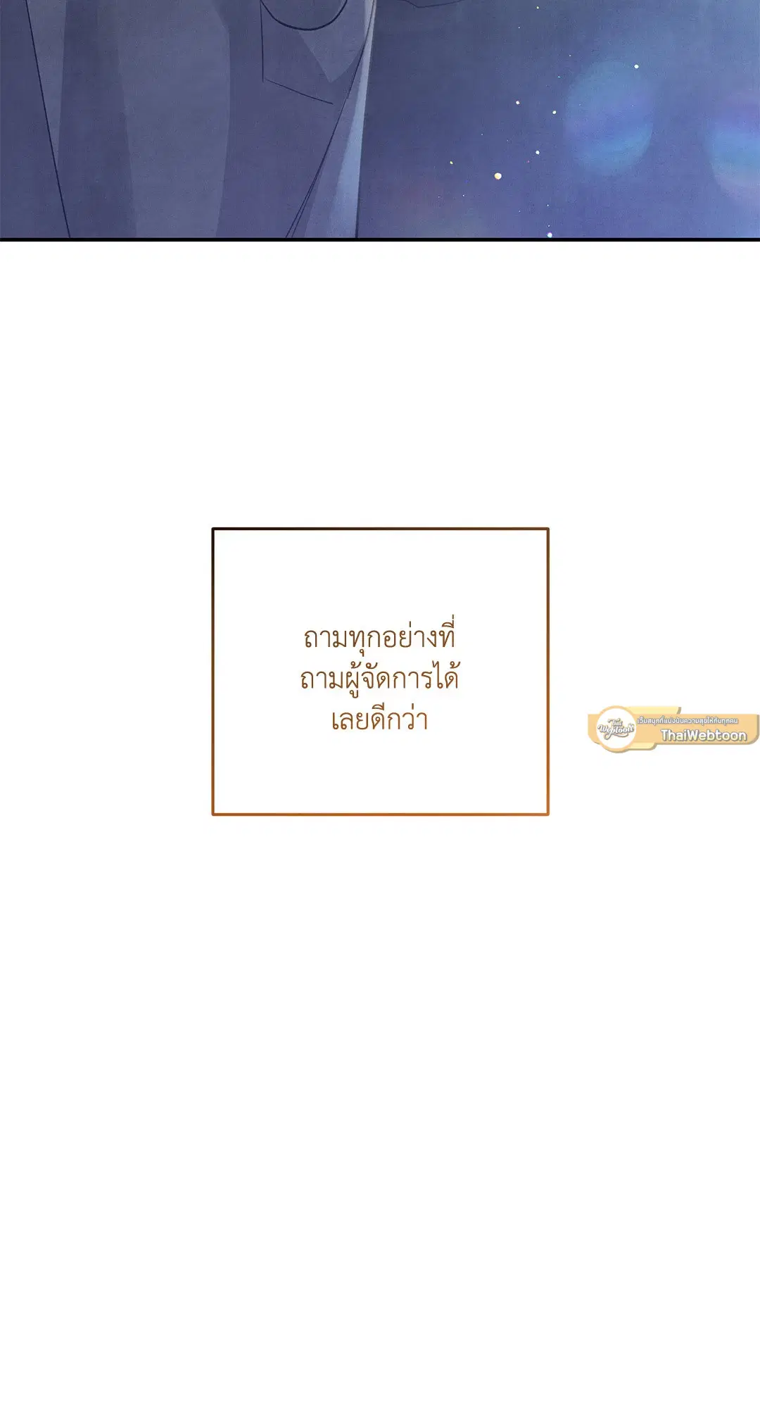 Roses and Champagne ตอนที่ 55 — หน้า 19 จาก 63