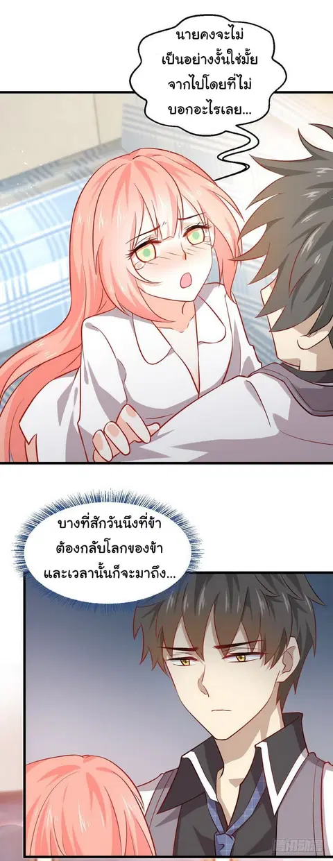 Immortal Swordsman in the Reverse World ตอนที่ 33 — หน้า 17 จาก 20