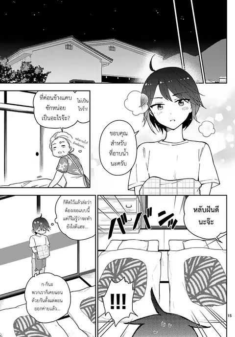 Hatsukoi Zombie ตอนที่ 68 — หน้า 15 จาก 19