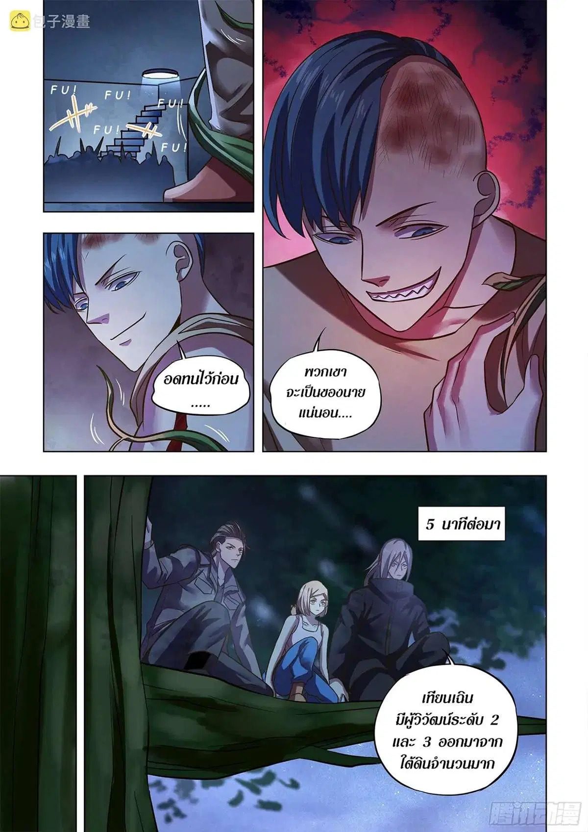 The Last Human ตอนที่ 476 — หน้า 14 จาก 16