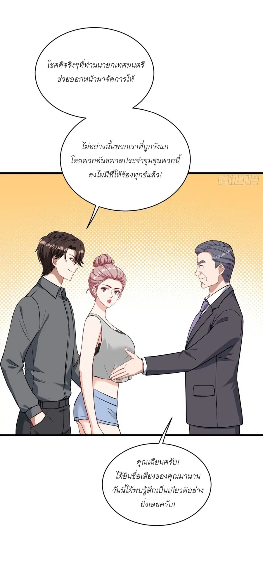 Became a Billionaire After Dog Licking Improperly ตอนที่ 122 — หน้า 25 จาก 43