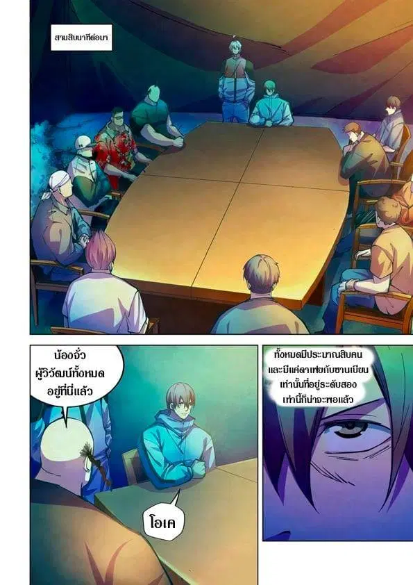 The Last Human ตอนที่ 233 — หน้า 6 จาก 12
