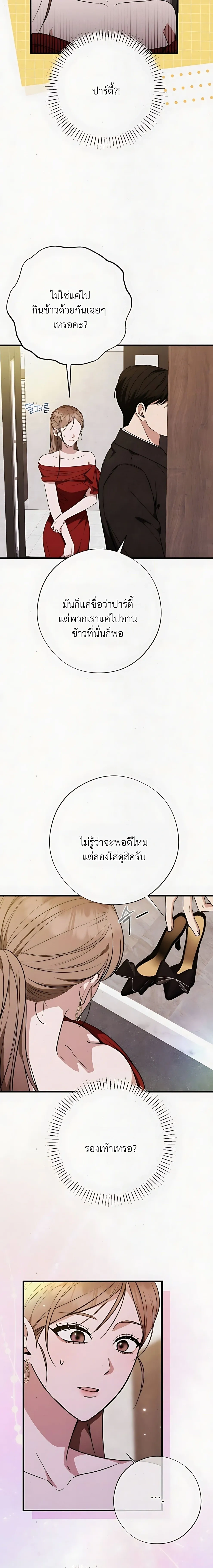 Grey Bonds of Love – พันธนาการรักสีเทา ตอนที่ 3 — หน้า 23 จาก 25