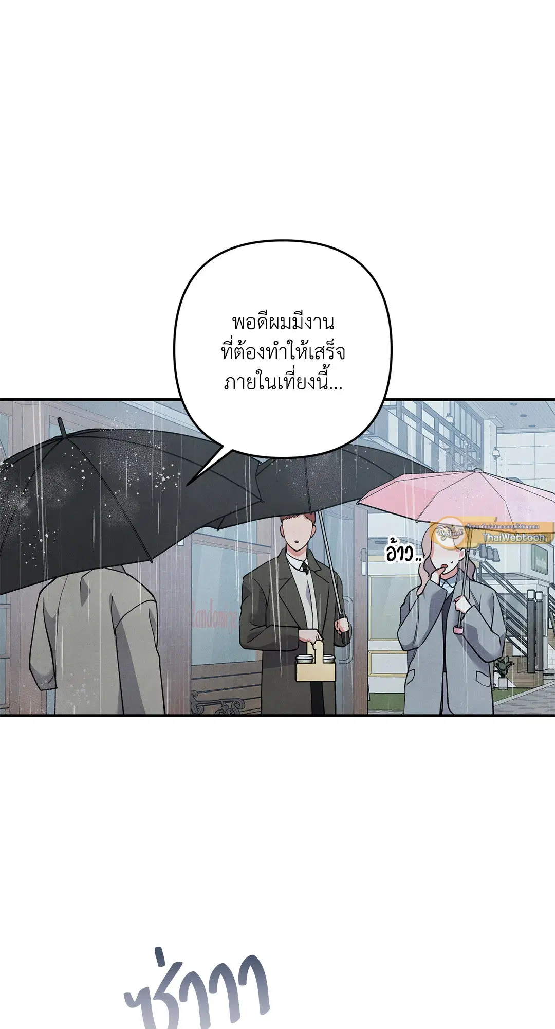 Roses and Champagne ตอนที่ 63 — หน้า 5 จาก 59