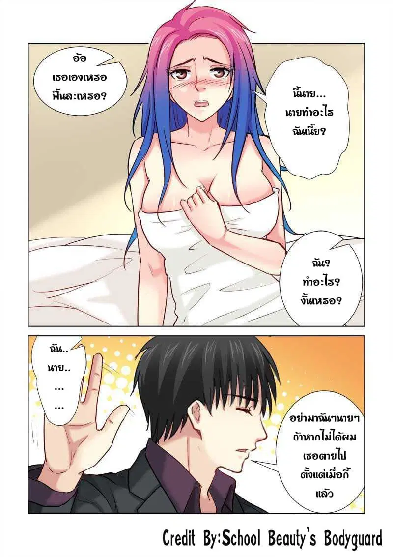 School Beauty’s Bodyguard ตอนที่ 204 — หน้า 3 จาก 8