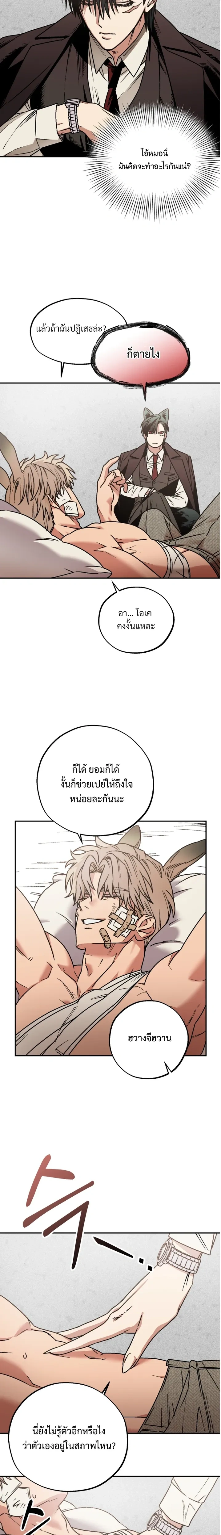 The Mean Fox and the Cunning Rabbit – จิ้งจอกตัวร้ายกับนายกระต่ายจอมเจ้าเล่ห์ ตอนที่ 2 — หน้า 16 จาก 25