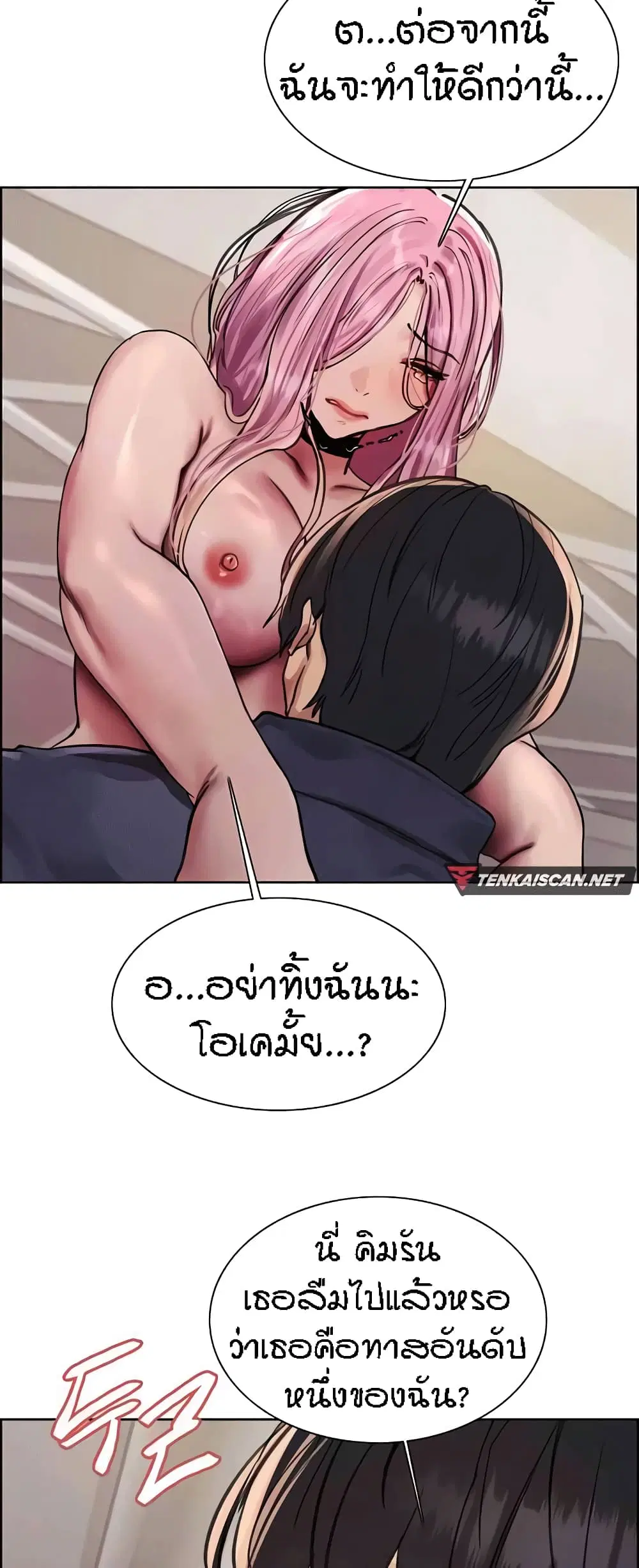 Sex-Stop Watch ตอนที่ 83 — หน้า 50 จาก 62