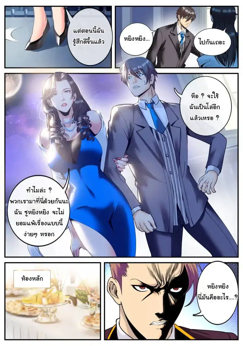 The Superb Captain in the City ตอนที่ 71 — หน้า 4 จาก 19