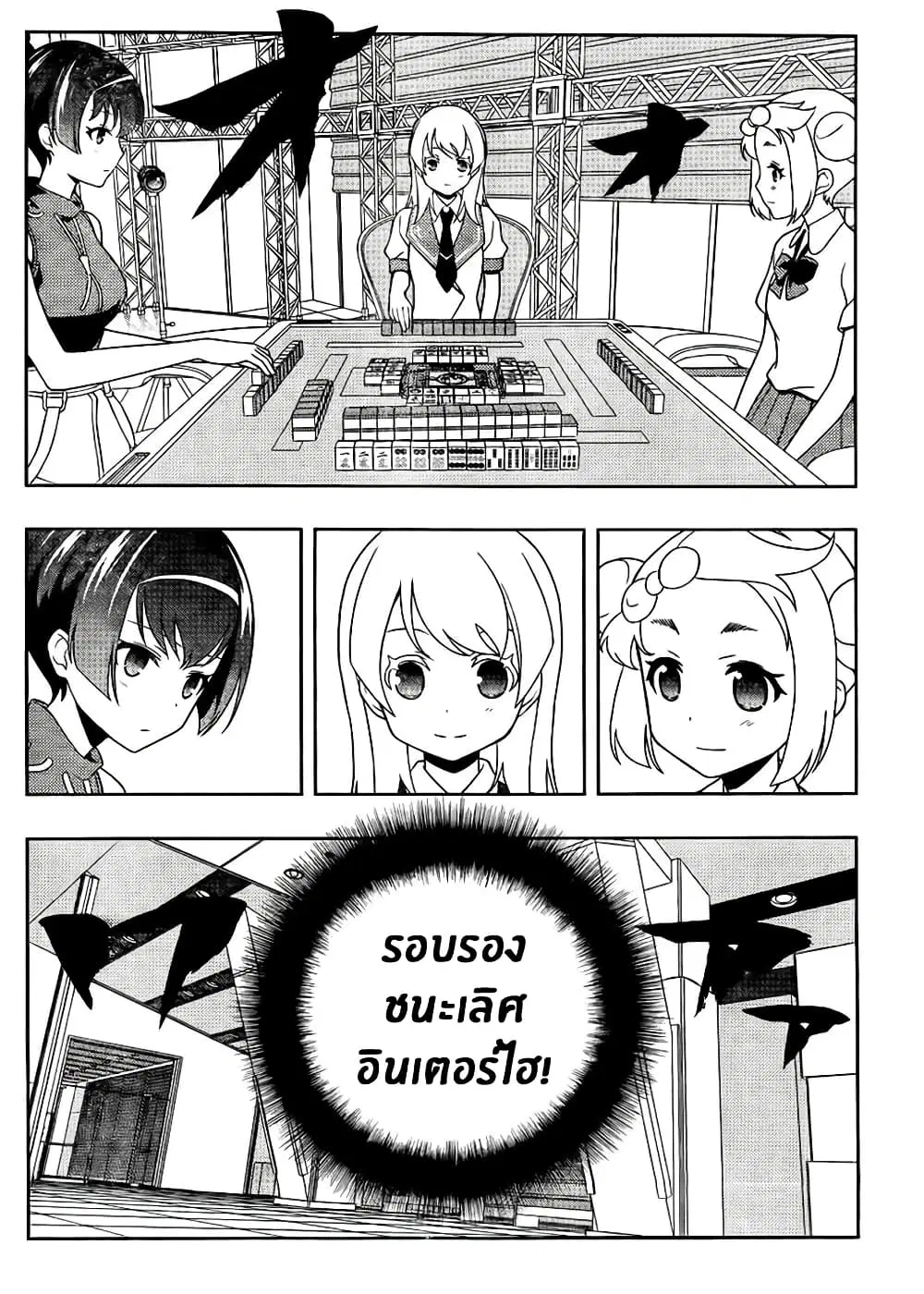 Saki ตอนที่ 117 — หน้า 14 จาก 20