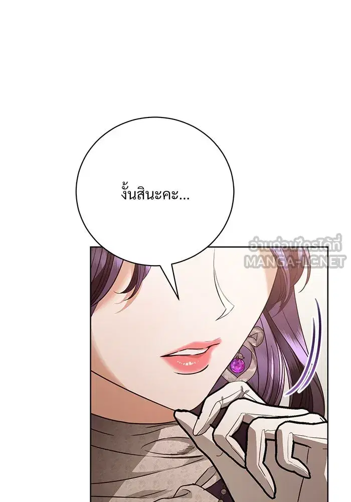To My Husband’s Mistress ตอนที่ 51 — หน้า 93 จาก 119