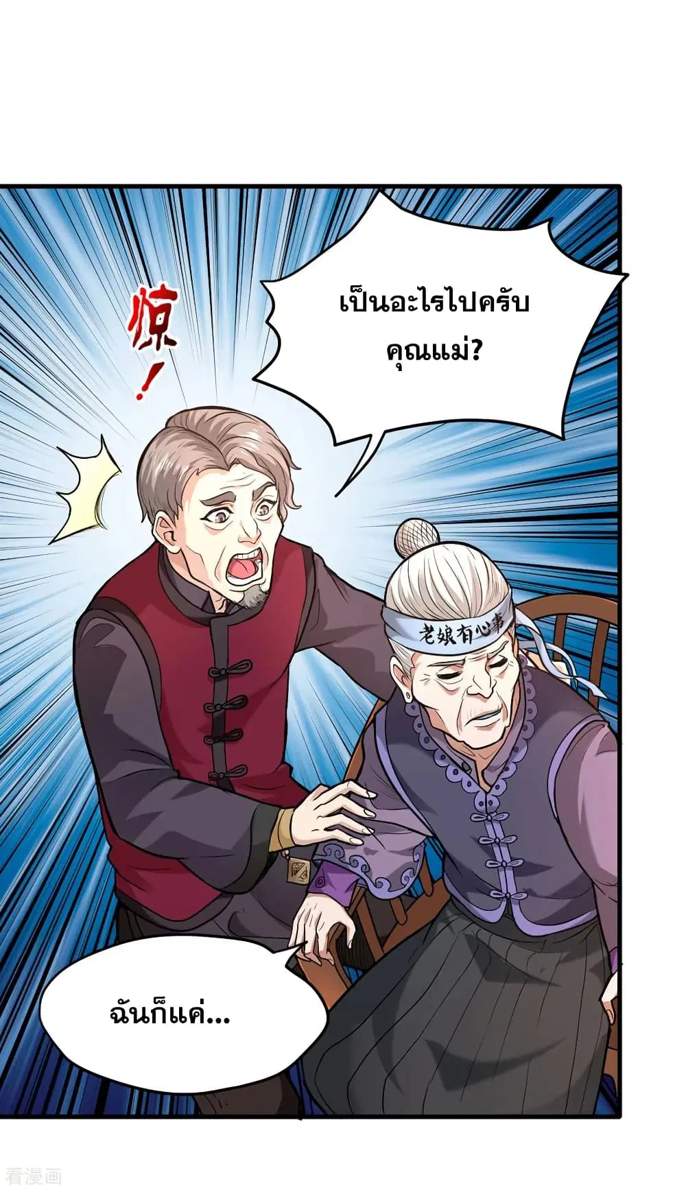 Peerless Doctor in the City ตอนที่ 119 — หน้า 14 จาก 37
