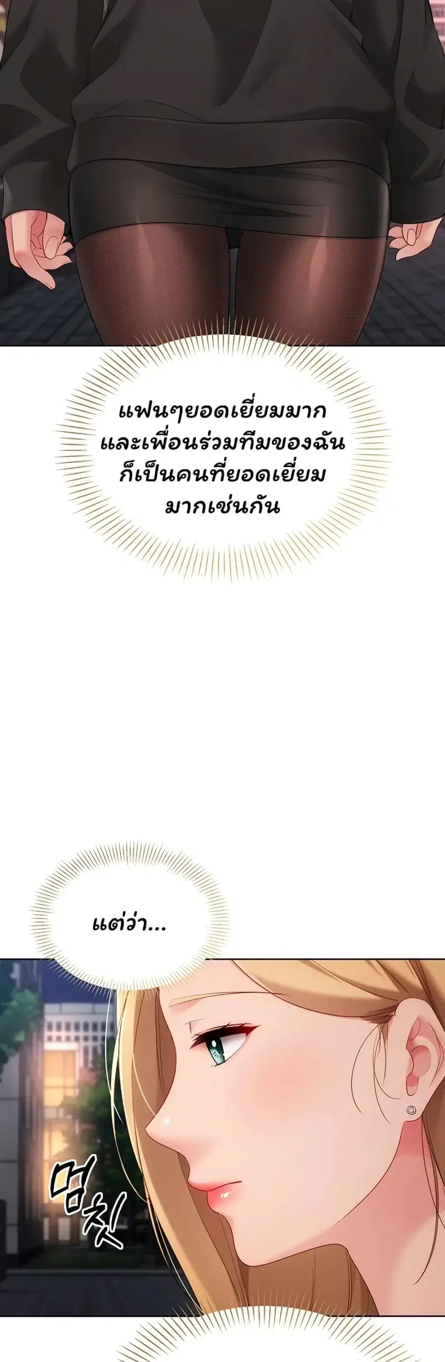 Set Up ตอนที่ 105 — หน้า 28 จาก 51