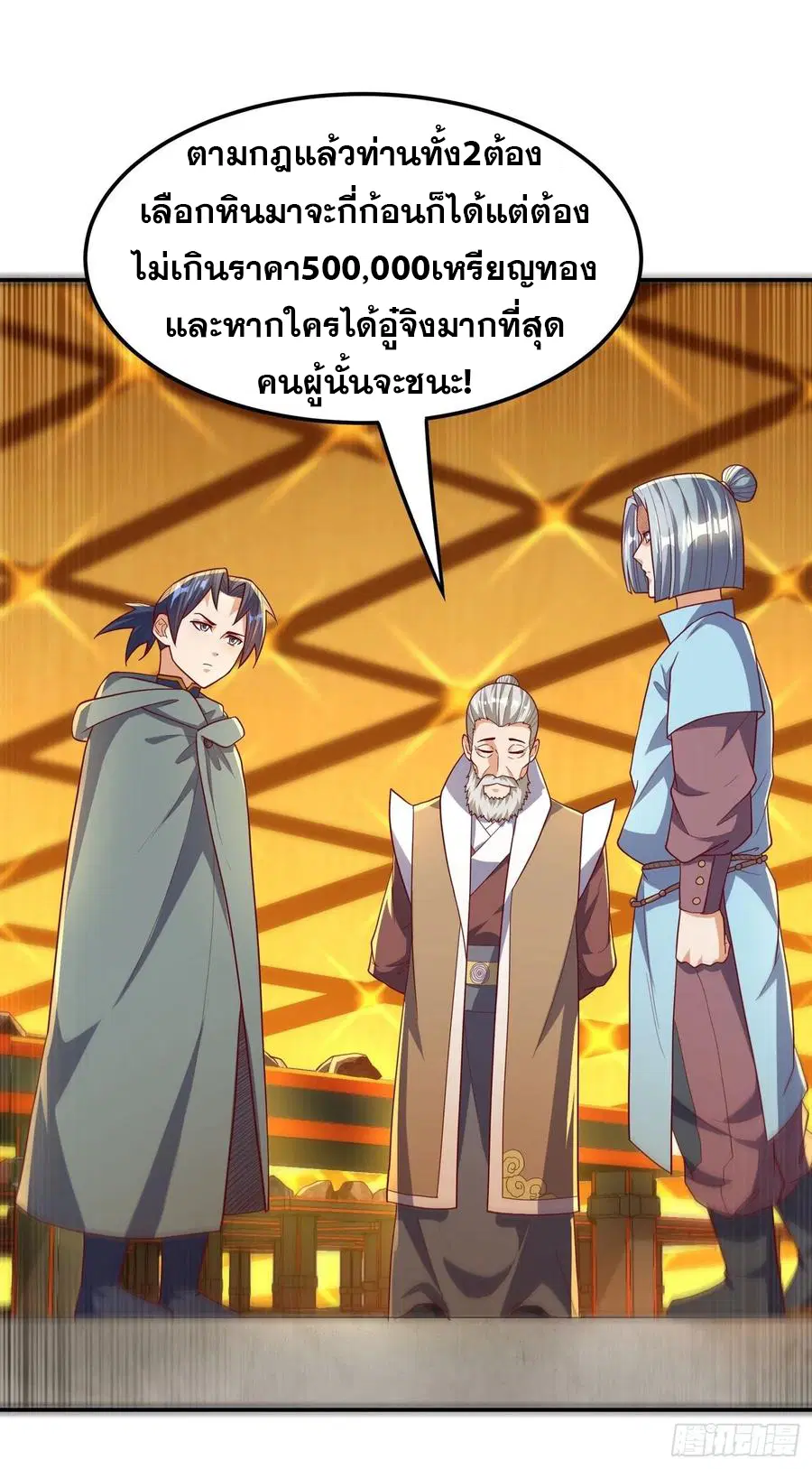Wu Ni ตอนที่ 120 — หน้า 11 จาก 39