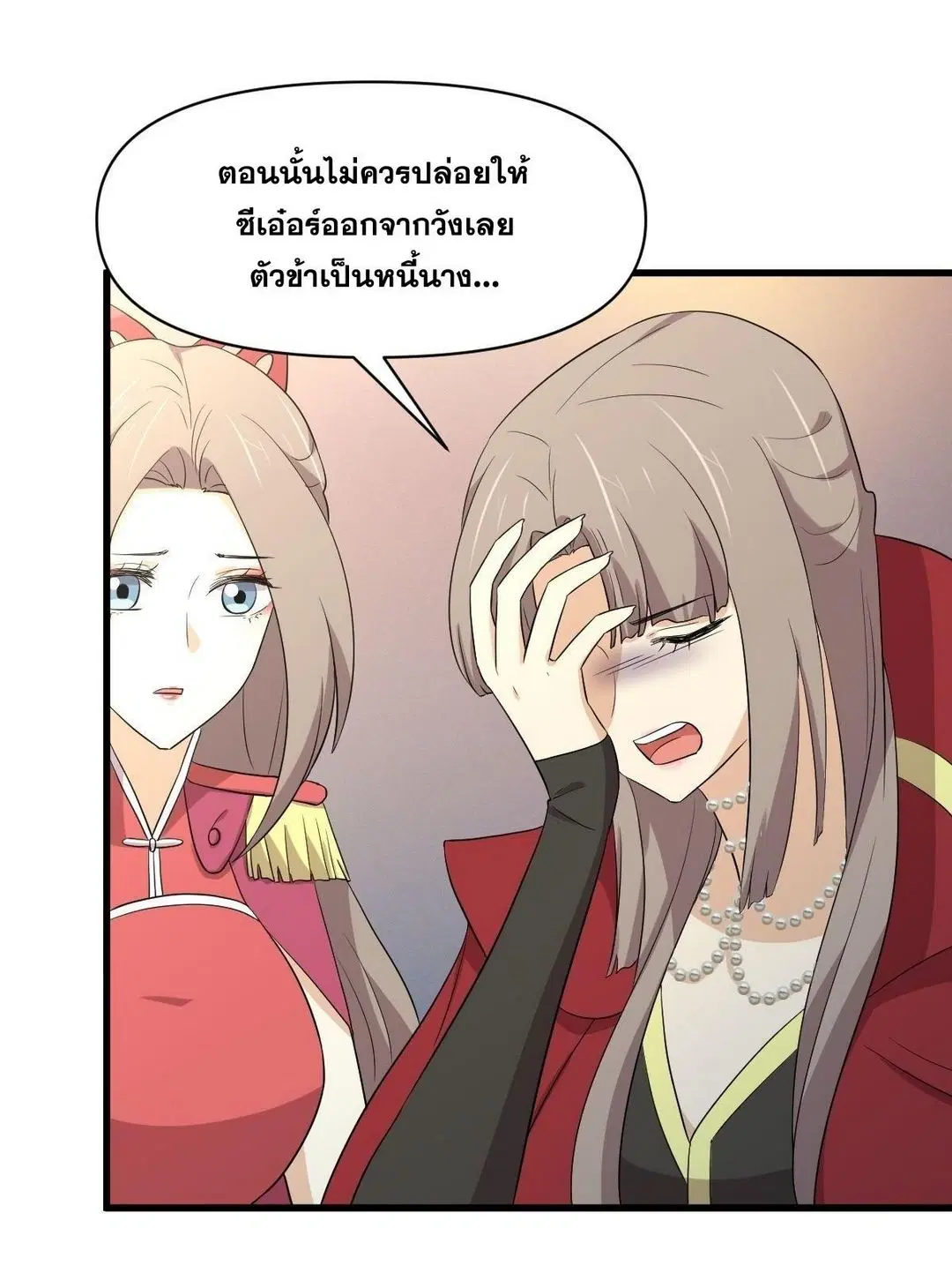 Immortal Swordsman in the Reverse World ตอนที่ 373 — หน้า 28 จาก 43