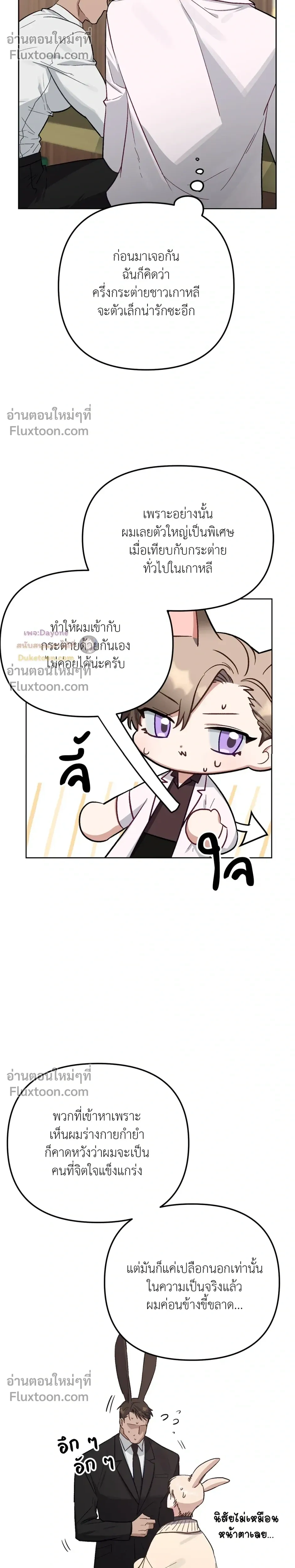กระต่ายอย่างผม 3 วิก็ไม่ไหวแล้ว ! – I Can’t Even Last 3 Seconds! ตอนที่ 2 — หน้า 23 จาก 28