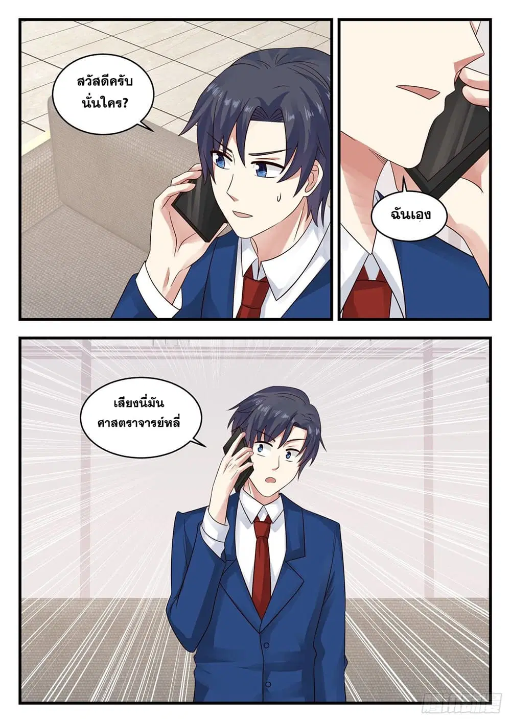 Xueba’s Black Technology System.jpg ตอนที่ 120 — หน้า 13 จาก 15