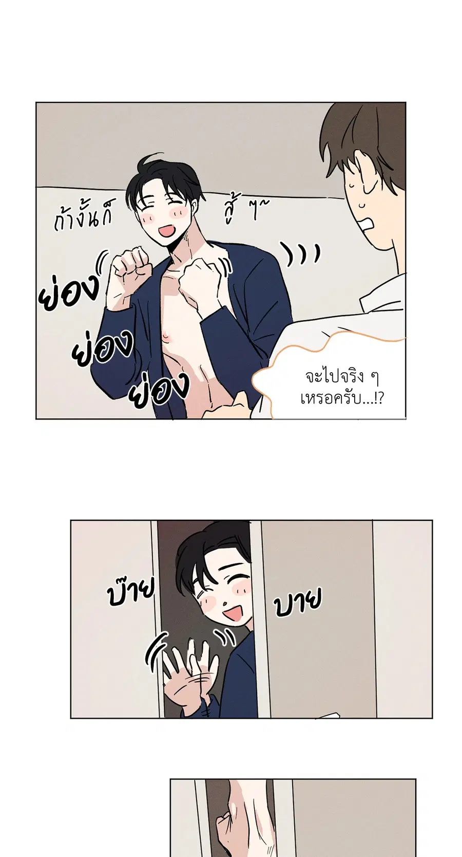 From Points of Three – รักสามมุม ตอนที่ 9 — หน้า 23 จาก 40