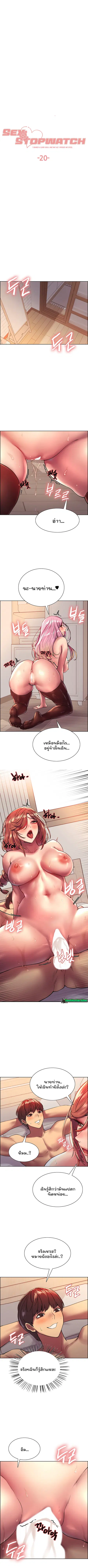 Sex-Stop Watch ตอนที่ 20 — หน้า 2 จาก 10