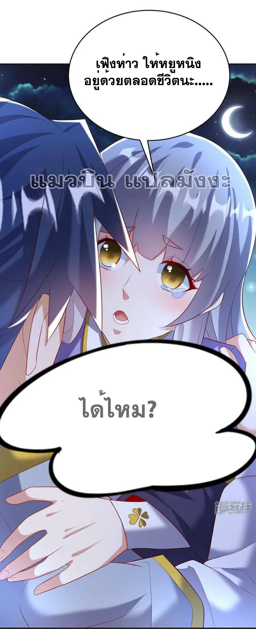 Wu Ni ตอนที่ 356 — หน้า 2 จาก 31