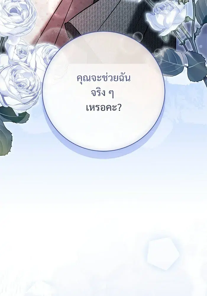 To My Husband’s Mistress ตอนที่ 105 — หน้า 28 จาก 113