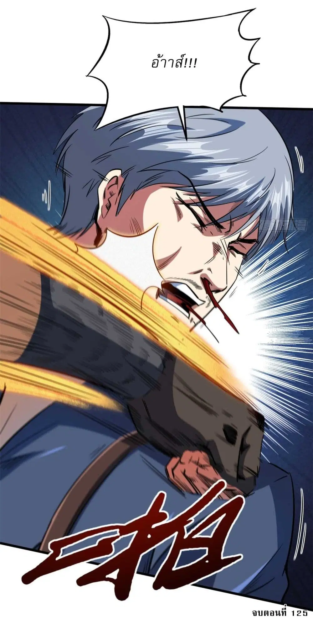 Super God Gene ตอนที่ 125 — หน้า 39 จาก 40