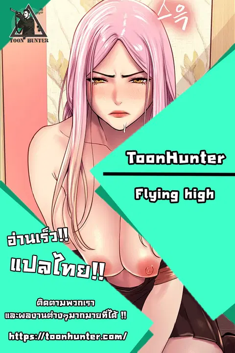 Sex-Stop Watch ตอนที่ 9 — หน้า 11 จาก 11