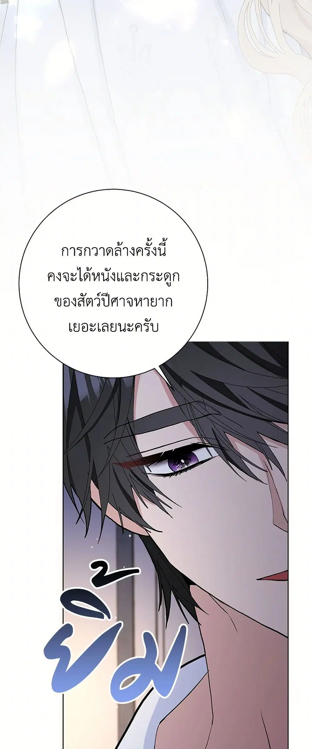 Please Marry Me Again! ตอนที่ 45 — หน้า 32 จาก 39