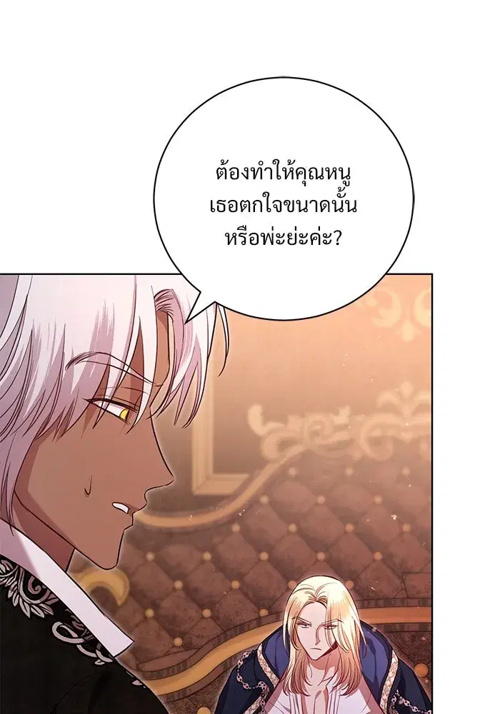 To My Husband’s Mistress ตอนที่ 7 — หน้า 50 จาก 114