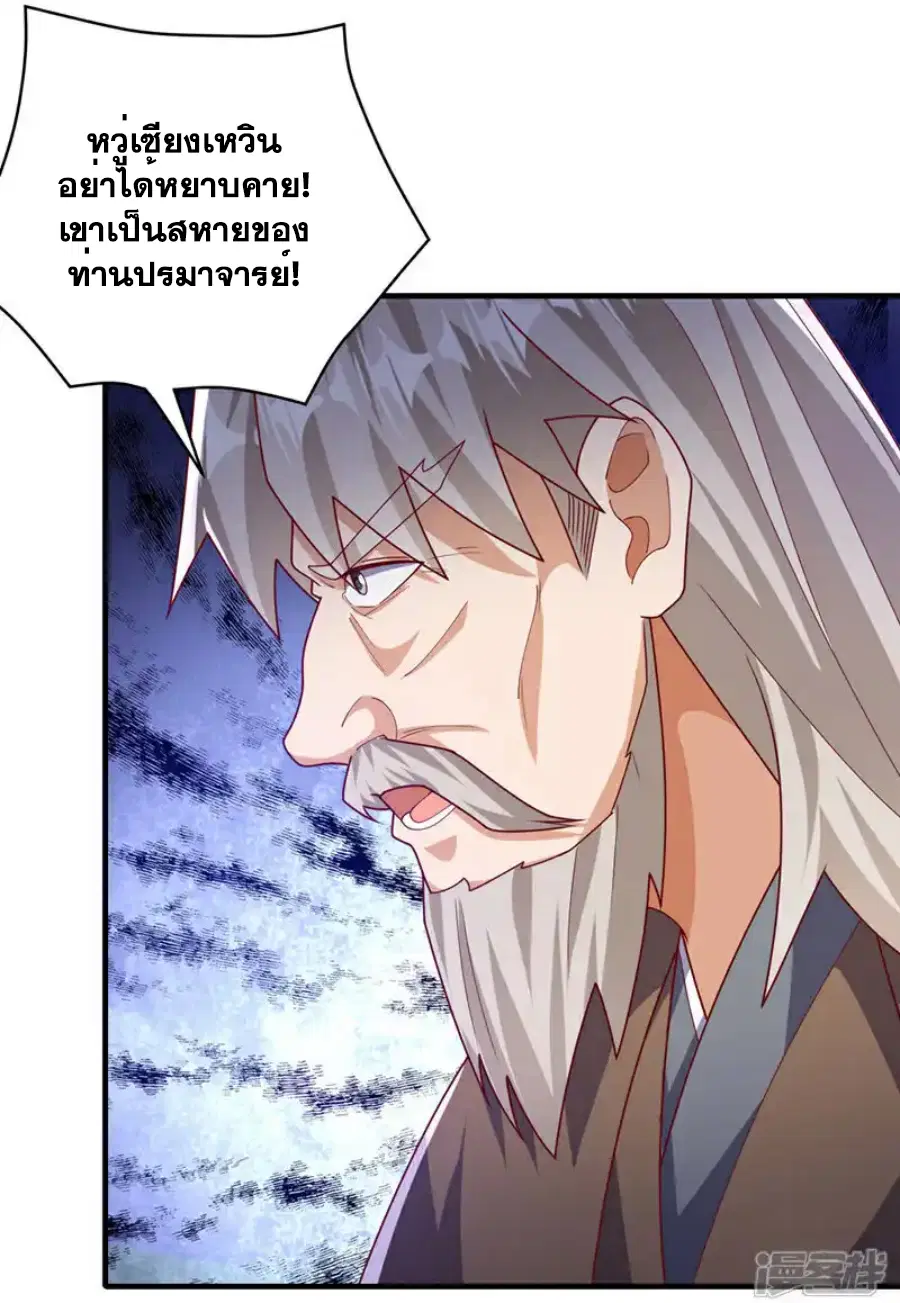 Wu Ni ตอนที่ 495 — หน้า 33 จาก 36