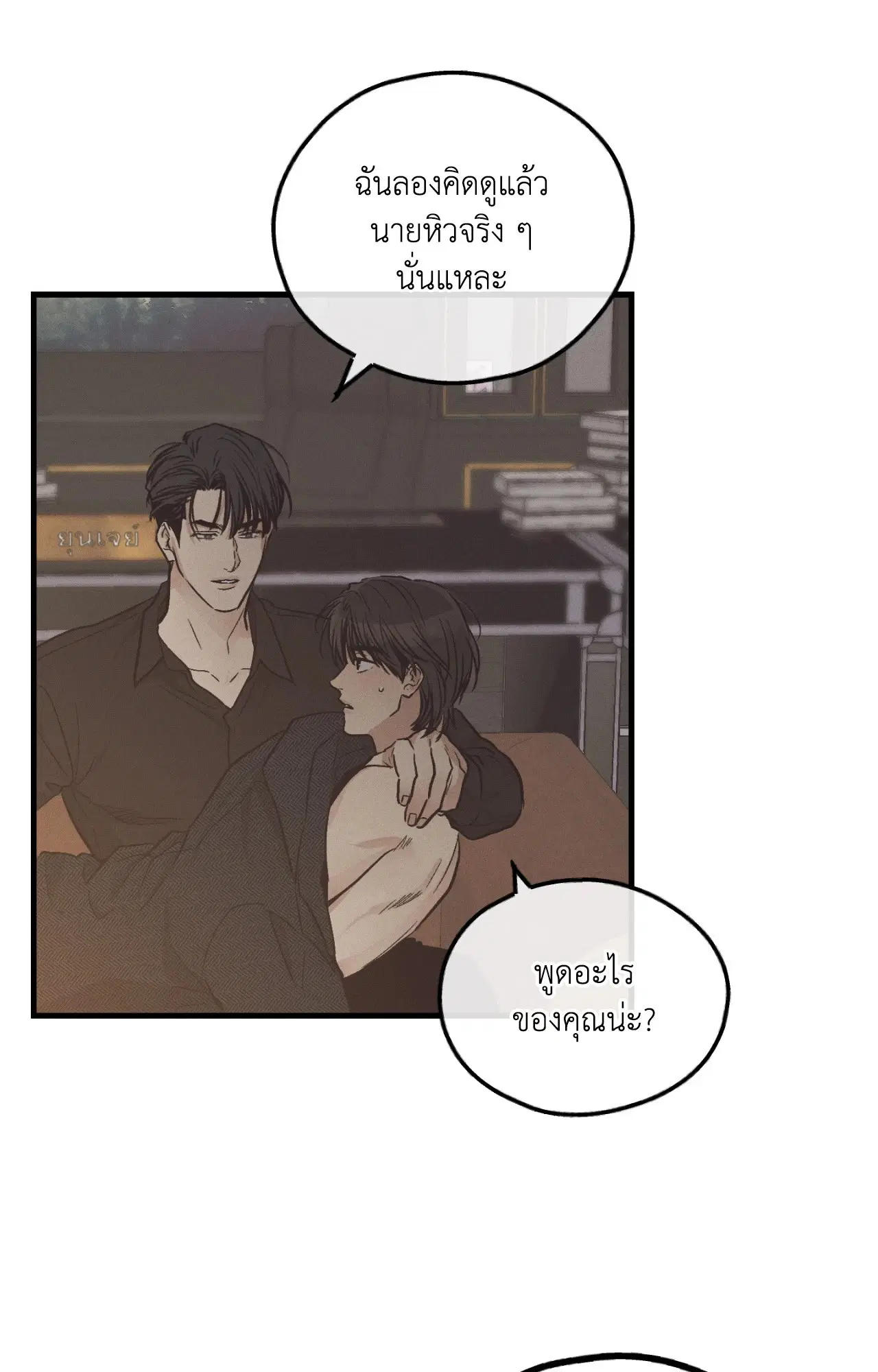 PAYBACK ตอนที่ 95.12 — หน้า 6 จาก 86